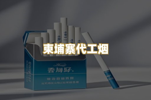 日本烟爆珠
